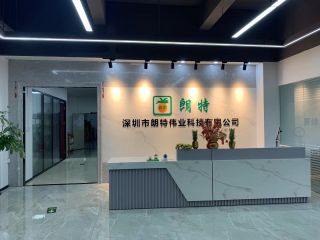 朗特伟业办公环境